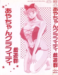 Page 3 of Aya-chan Graffiti