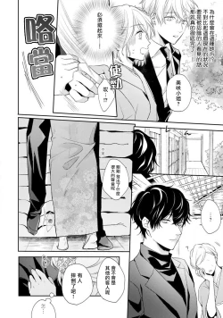 Page 15 of Sonna Kao shite, Sasotteru?1-5 | 這種表情，在誘惑我嗎？~溺愛社長和替身相親結婚！？ act.1