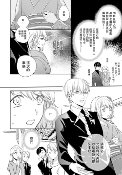 Page 29 of Sonna Kao shite, Sasotteru?1-5 | 這種表情，在誘惑我嗎？~溺愛社長和替身相親結婚！？ act.1