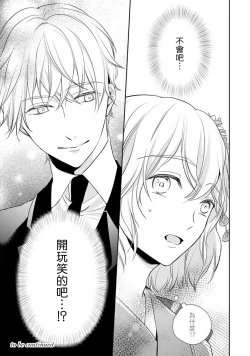 Page 30 of Sonna Kao shite, Sasotteru?1-5 | 這種表情，在誘惑我嗎？~溺愛社長和替身相親結婚！？ act.1