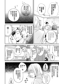 Page 35 of Sonna Kao shite, Sasotteru?1-5 | 這種表情，在誘惑我嗎？~溺愛社長和替身相親結婚！？ act.1