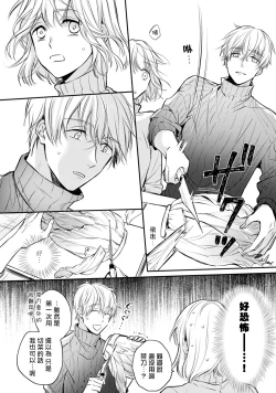 Page 37 of Sonna Kao shite, Sasotteru?1-5 | 這種表情，在誘惑我嗎？~溺愛社長和替身相親結婚！？ act.1