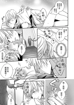 Page 65 of Sonna Kao shite, Sasotteru?1-5 | 這種表情，在誘惑我嗎？~溺愛社長和替身相親結婚！？ act.1