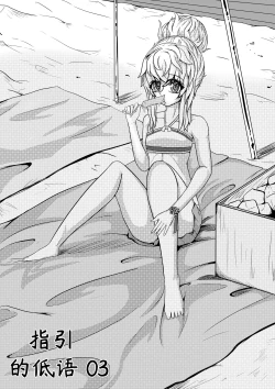 Page 1 of The Whisper Of Guidance 03