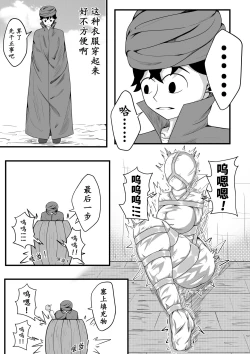 Page 16 of The Whisper Of Guidance 04