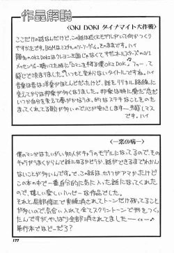 Page 178 of Himitsu no Party