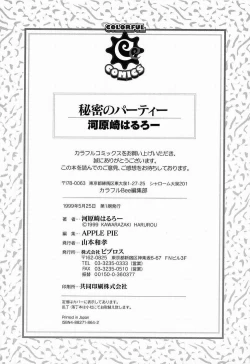 Page 183 of Himitsu no Party