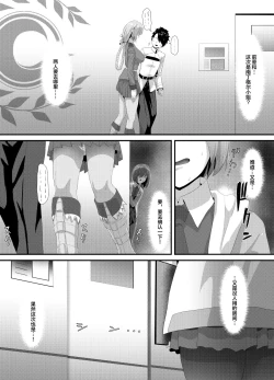 Page 16 of 清純だったはずのマシュはふたなりの誘惑に堕ちる3話