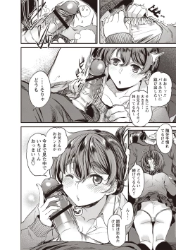 Page 83 of Fushidara ni Natte Ageru