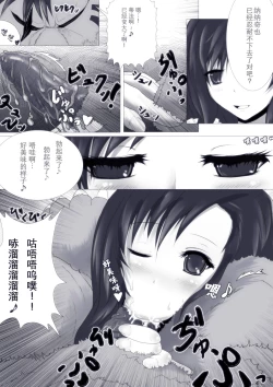 Page 6 of Tifa to Oira no Seventh Heaven