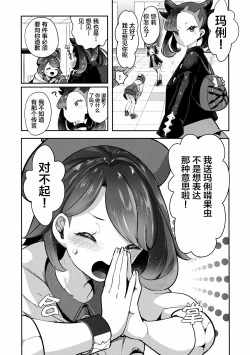 Page 10 of Yuuri wa Marnie ni Suppai Ringo o Hitotsu Agemashita.