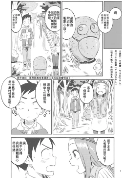 Page 5 of Kyou mo Nishikatasan ni Misukasareteru 6