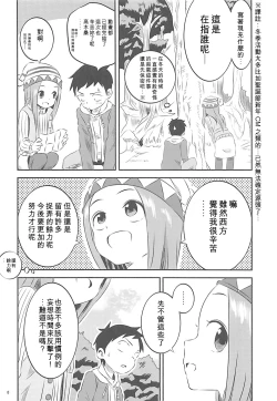 Page 8 of Kyou mo Nishikatasan ni Misukasareteru 6