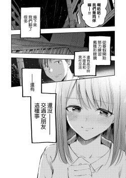 Page 11 of Boku no Shiranai Kimi | 我不知道的你