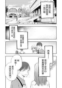 Page 14 of Boku no Shiranai Kimi | 我不知道的你