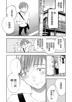 Page 17 of Boku no Shiranai Kimi | 我不知道的你