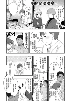 Page 4 of Boku no Shiranai Kimi | 我不知道的你