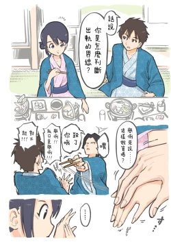 Page 2 of Uwaki no rain | 出軌的界線