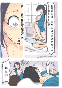 Page 9 of Uwaki no rain | 出軌的界線