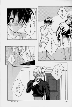 Page 162 of Choudai Shimasu!