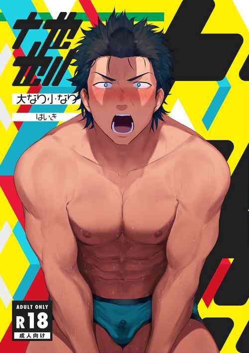 Download Dainarishounari