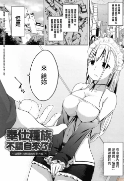 Page 146 of Houshi Shuzoku ga Yattekita!