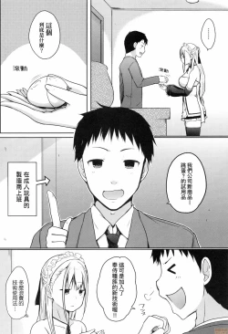 Page 147 of Houshi Shuzoku ga Yattekita!