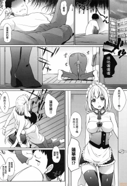 Page 73 of Houshi Shuzoku ga Yattekita!