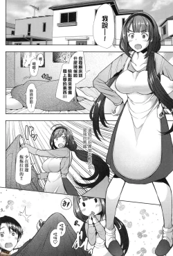 Page 149 of Hitozuma Datte Koi Shitai