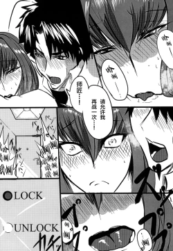 Page 14 of Scathach Shishou o Shisshin Kairaku Ochi Sasenai to Derarenai Heya