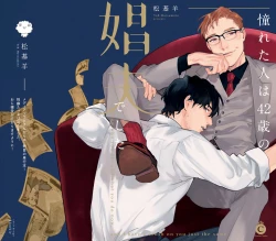 Page 1 of Akogareta Hito wa 421