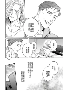 Page 21 of Akogareta Hito wa 421