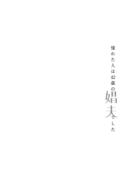 Page 31 of Akogareta Hito wa 421