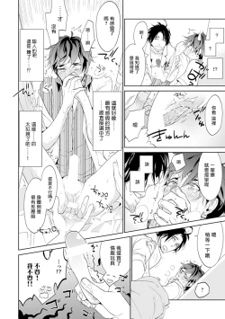 Page 11 of Sensei to Joshu no Renai Do Sukutei! | 教授与助手的恋爱度测定！ Ch. 1