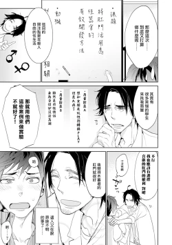 Page 6 of Sensei to Joshu no Renai Do Sukutei! | 教授与助手的恋爱度测定！ Ch. 1