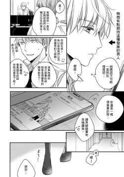 Page 103 of Sonna Kao shite, Sasotteru?1-5 | 這種表情，在誘惑我嗎？~溺愛社長和替身相親結婚！？ act.1
