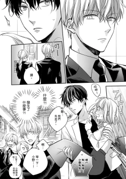 Page 109 of Sonna Kao shite, Sasotteru?1-5 | 這種表情，在誘惑我嗎？~溺愛社長和替身相親結婚！？ act.1