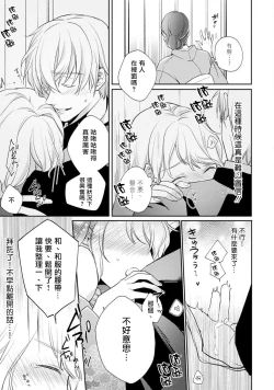 Page 24 of Sonna Kao shite, Sasotteru?1-5 | 這種表情，在誘惑我嗎？~溺愛社長和替身相親結婚！？ act.1