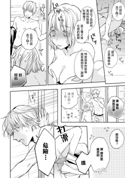 Page 47 of Sonna Kao shite, Sasotteru?1-5 | 這種表情，在誘惑我嗎？~溺愛社長和替身相親結婚！？ act.1