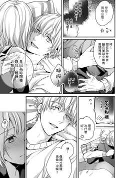 Page 61 of Sonna Kao shite, Sasotteru?1-5 | 這種表情，在誘惑我嗎？~溺愛社長和替身相親結婚！？ act.1