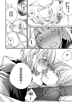 Page 62 of Sonna Kao shite, Sasotteru?1-5 | 這種表情，在誘惑我嗎？~溺愛社長和替身相親結婚！？ act.1