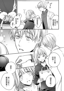 Page 71 of Sonna Kao shite, Sasotteru?1-5 | 這種表情，在誘惑我嗎？~溺愛社長和替身相親結婚！？ act.1