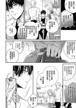 Page 76 of Sonna Kao shite, Sasotteru?1-5 | 這種表情，在誘惑我嗎？~溺愛社長和替身相親結婚！？ act.1
