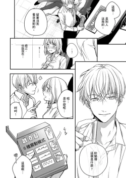 Page 88 of Sonna Kao shite, Sasotteru?1-5 | 這種表情，在誘惑我嗎？~溺愛社長和替身相親結婚！？ act.1