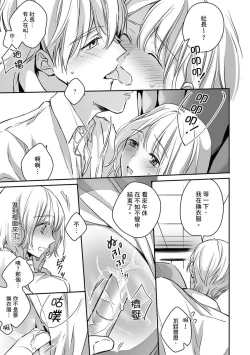 Page 94 of Sonna Kao shite, Sasotteru?1-5 | 這種表情，在誘惑我嗎？~溺愛社長和替身相親結婚！？ act.1