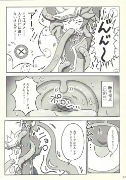 Page 10 of Kanzen muketsu!? 〜Anagāttarahairitai〜