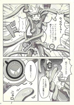 Page 5 of Kanzen muketsu!? 〜Anagāttarahairitai〜