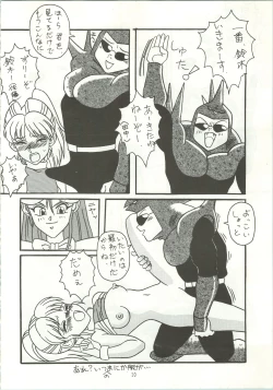 Page 13 of おなかのラッパが、プーですわ vol.1