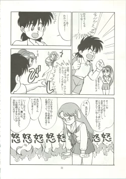 Page 23 of おなかのラッパが、プーですわ vol.1