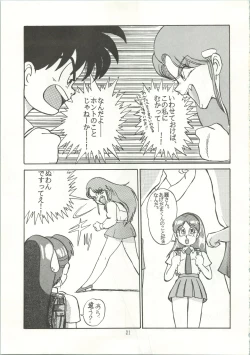 Page 24 of おなかのラッパが、プーですわ vol.1